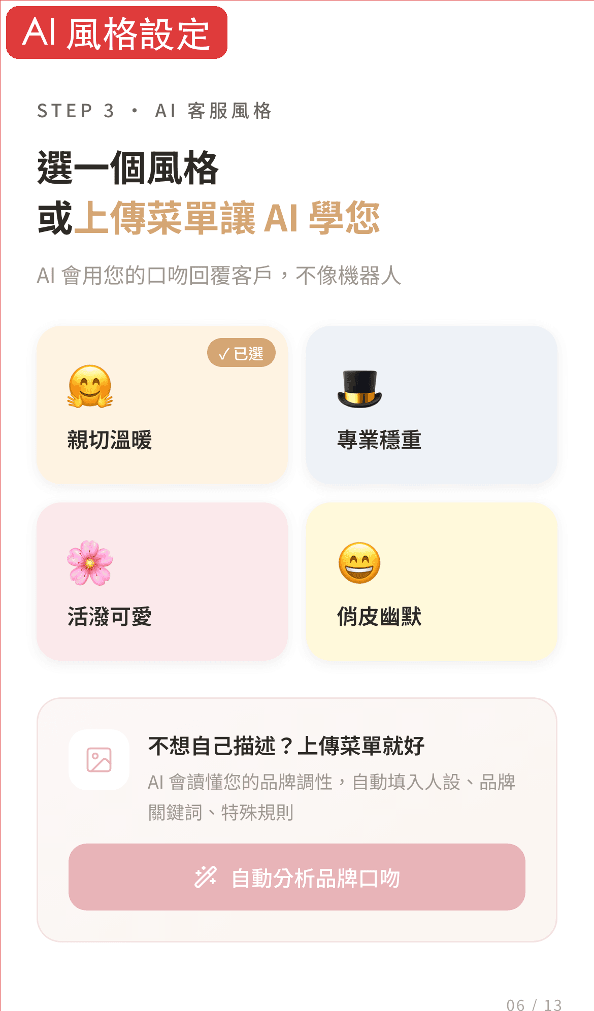 RightAway AI 客服語氣設定的真實產品畫面