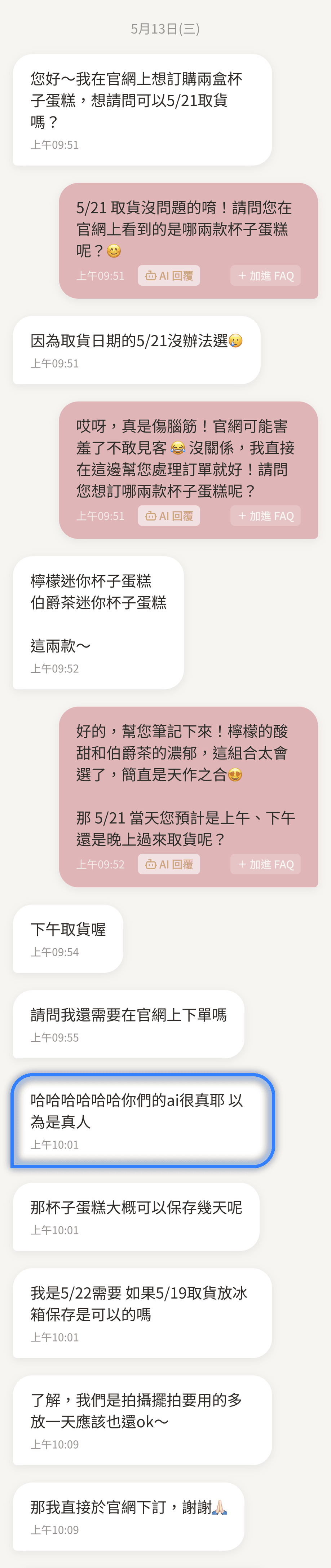 真實 LINE 對話截圖:客人詢問 5/21 取貨,AI 直接在對話中記下檸檬與伯爵茶兩款迷你杯子蛋糕;客人接著說「哈哈哈哈哈哈你們的ai很真耶 以為是真人」(藍框標示),再問保存天數,最後表示會到官網下訂