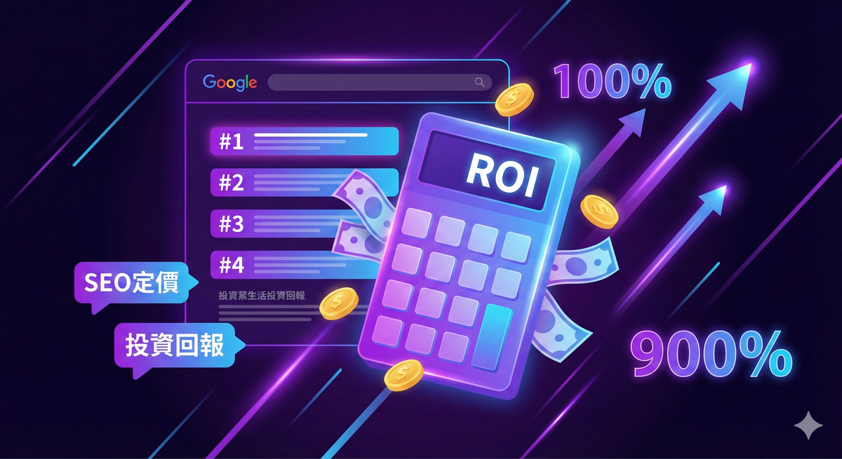 SEO 文章一篇多少錢？寫了真的有用嗎？